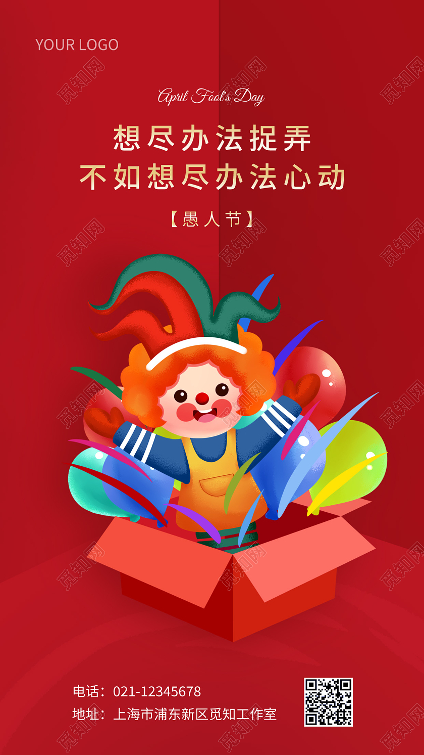 红色简约愚人节促销宣传手机海报41愚人节手机宣传海报