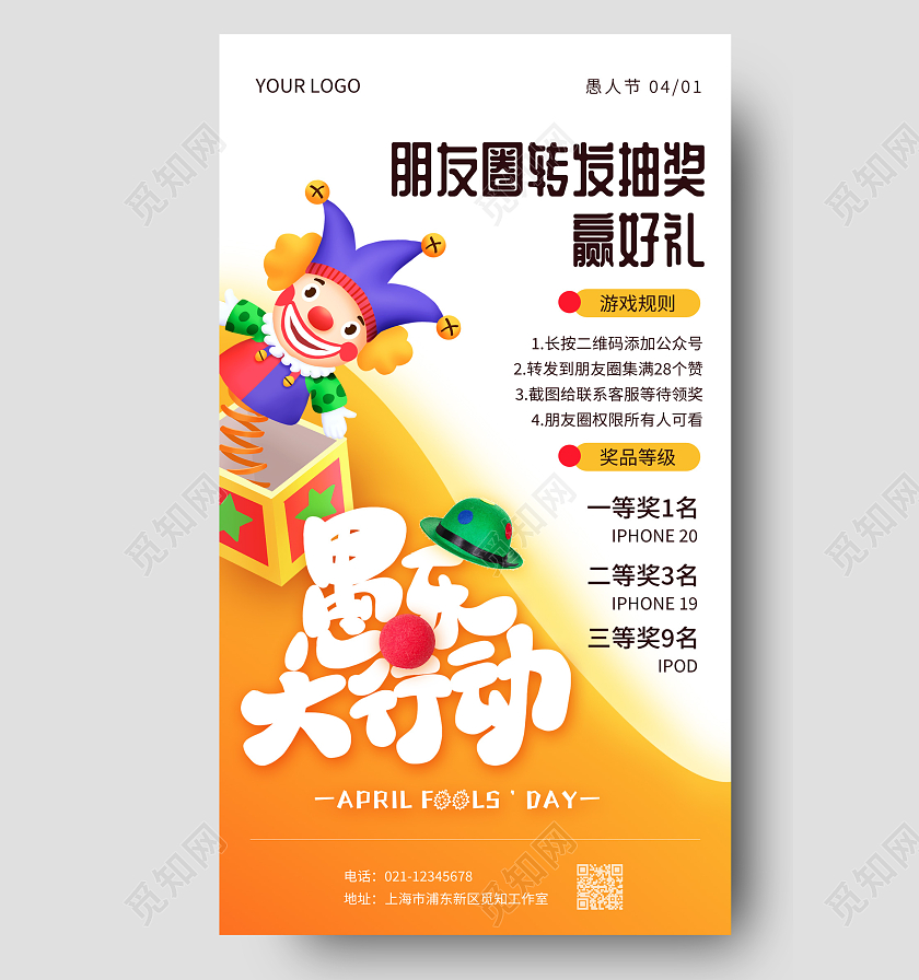 黄色简约愚人节促销活动宣传手机海报41愚人节手机宣传海报