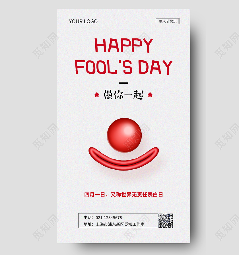红色简约愚人节宣传手机海报41愚人节手机宣传海报