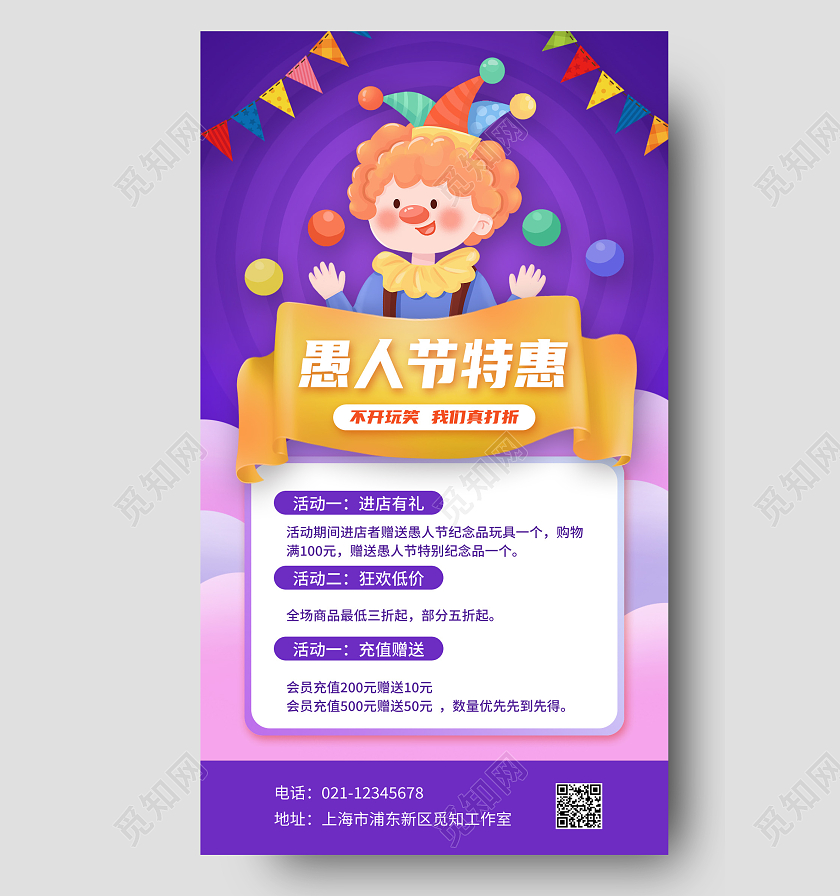紫色简约愚人节特惠促销宣传手机海报41愚人节手机宣传海报