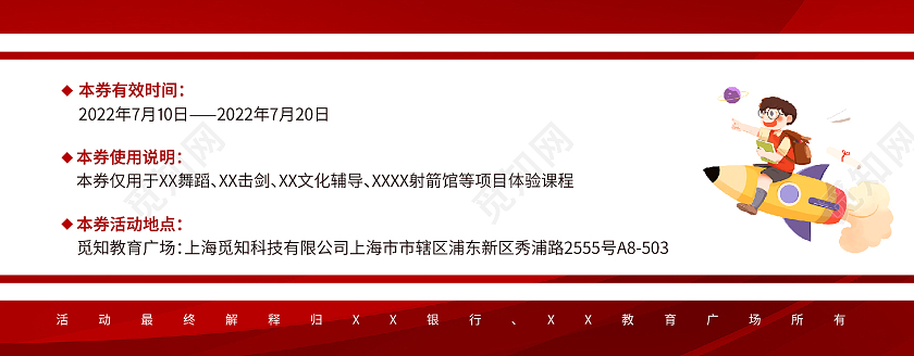 红色渐变简约风场馆项目通用课程体验券优惠券