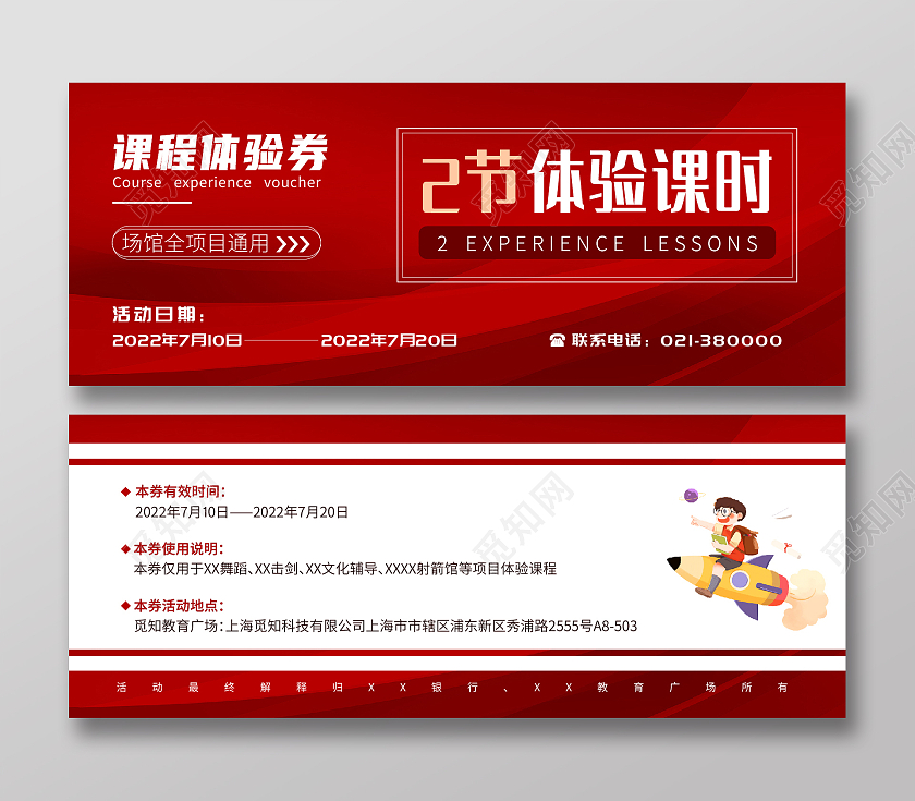 红色渐变简约风场馆项目通用课程体验券优惠券