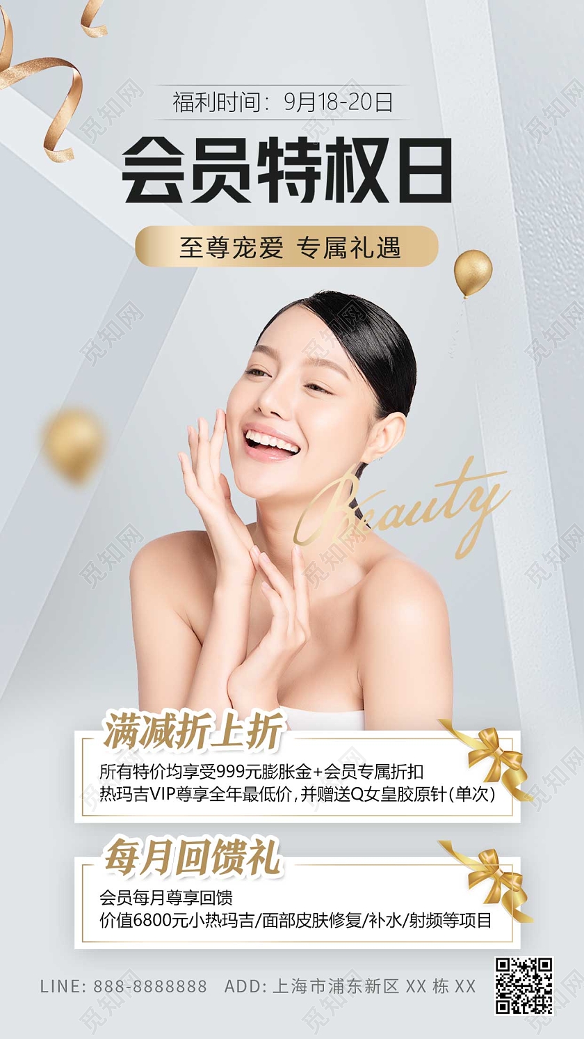 白色简约大气美容人物宣传海报美容手机海报