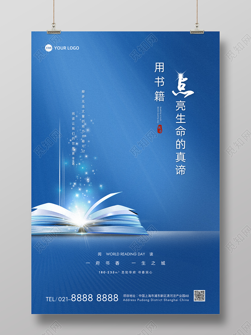 蓝色大气质感世界读书日地产营销海报世界读书日地产手机宣传海报