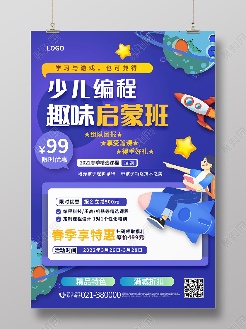 蓝色卡通扁平少儿编程启蒙课课程海报模板设计