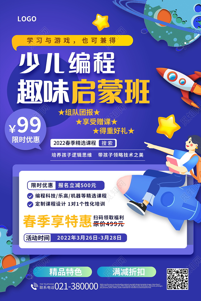 蓝色卡通扁平少儿编程启蒙课课程海报模板设计