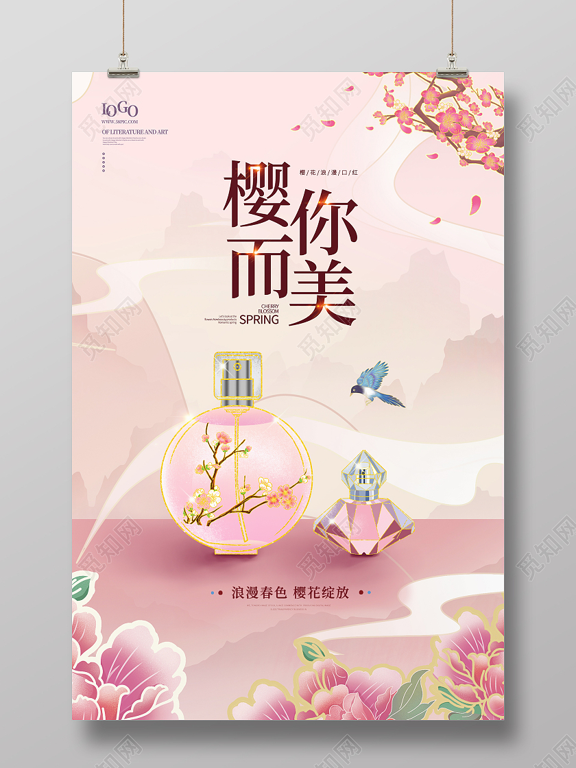 粉色简约国潮化妆品海报
