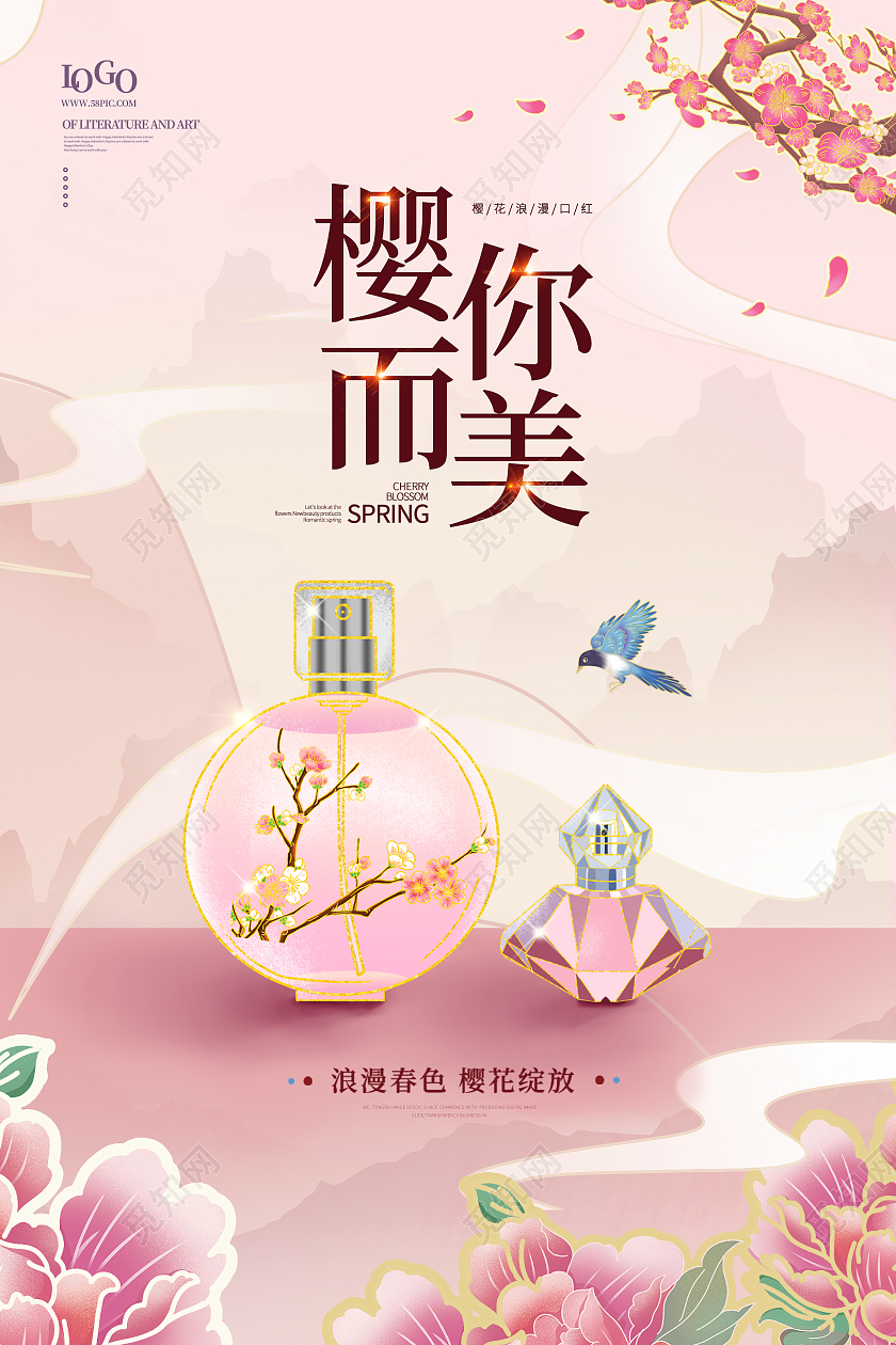 粉色简约国潮化妆品海报