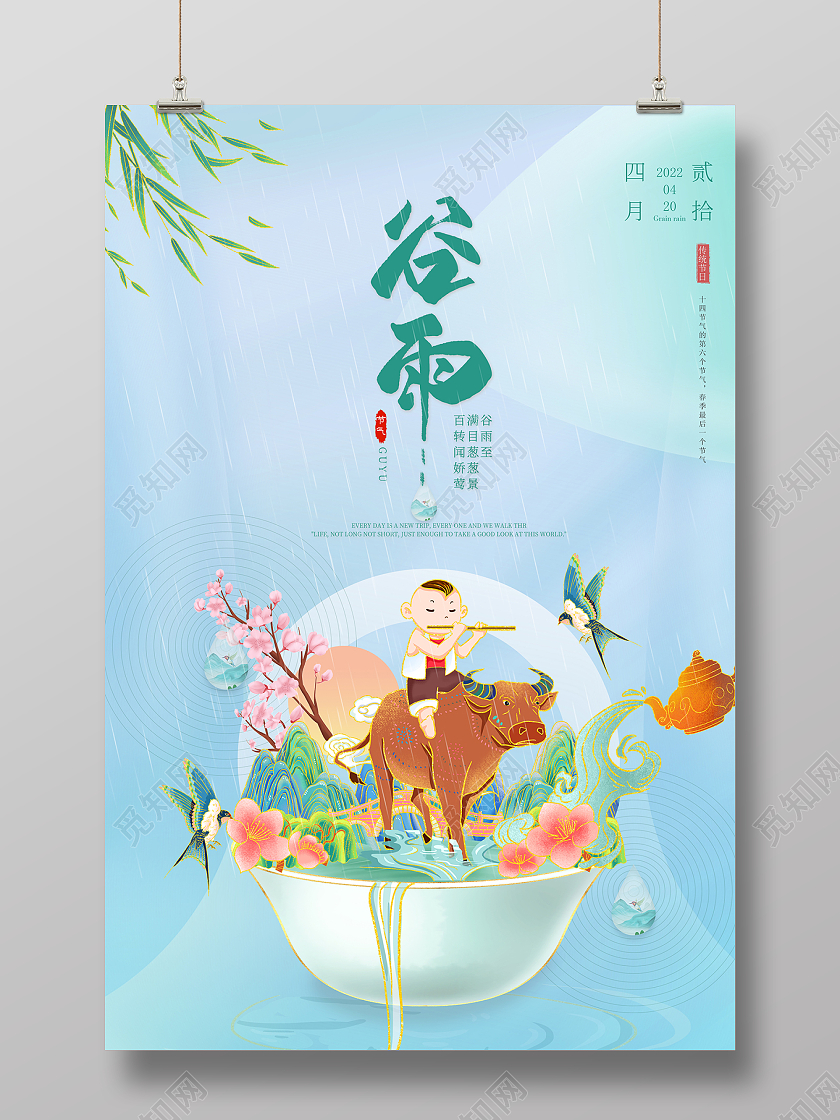 2022插画谷雨谷雨时节海报