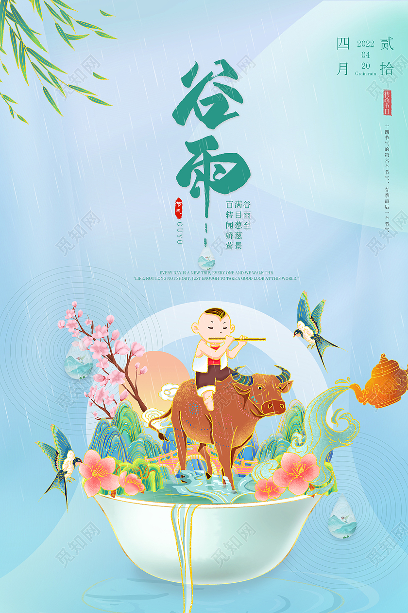 2022插画谷雨谷雨时节海报