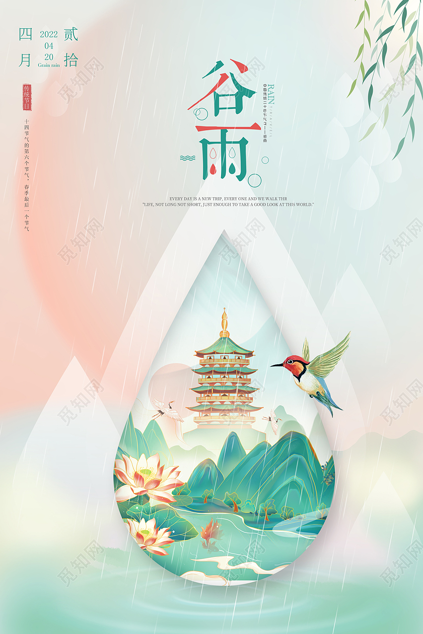 2022插画谷雨谷雨时节海报
