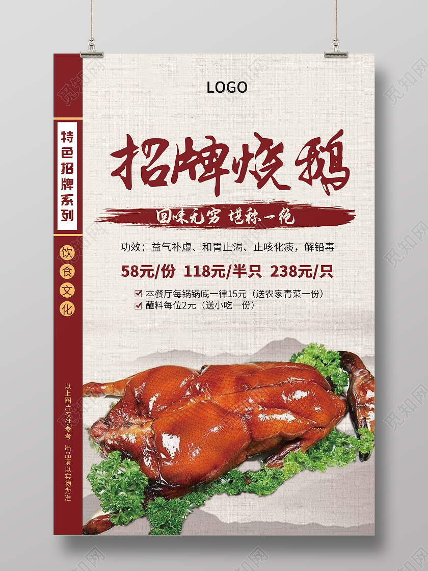 简约大气招牌烧鹅美食烧鹅海报