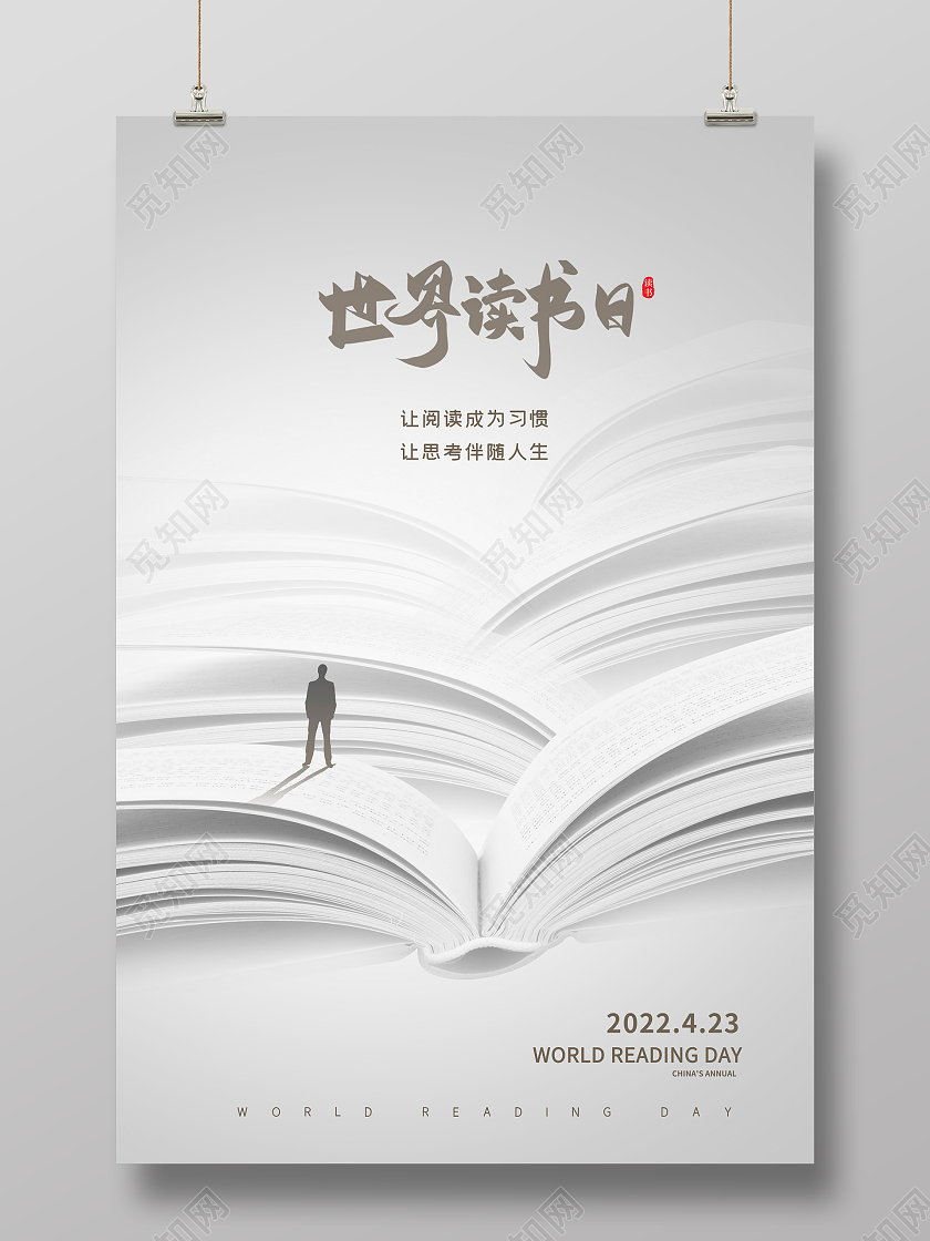 灰色大气4月23日世界读书日宣传海报设计世界读书日书本海洋创意