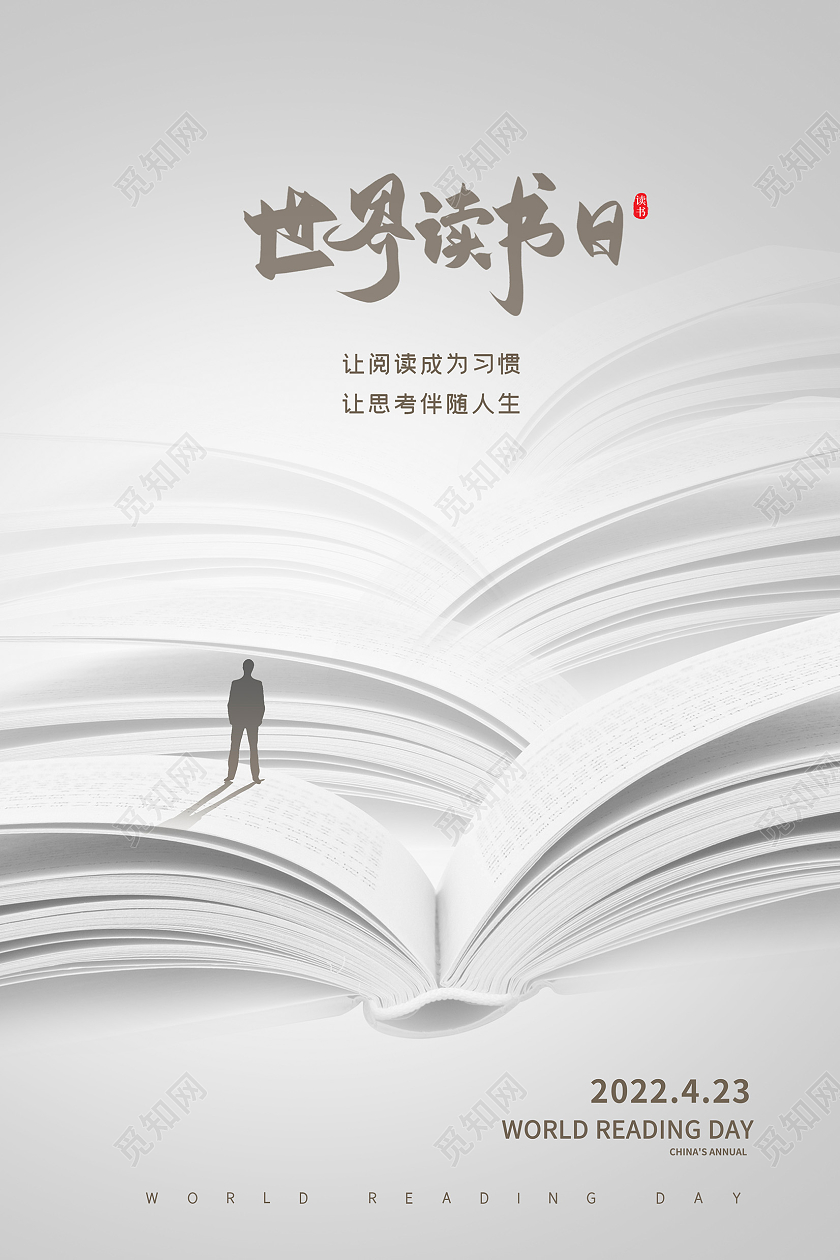 灰色大气4月23日世界读书日宣传海报设计世界读书日书本海洋创意