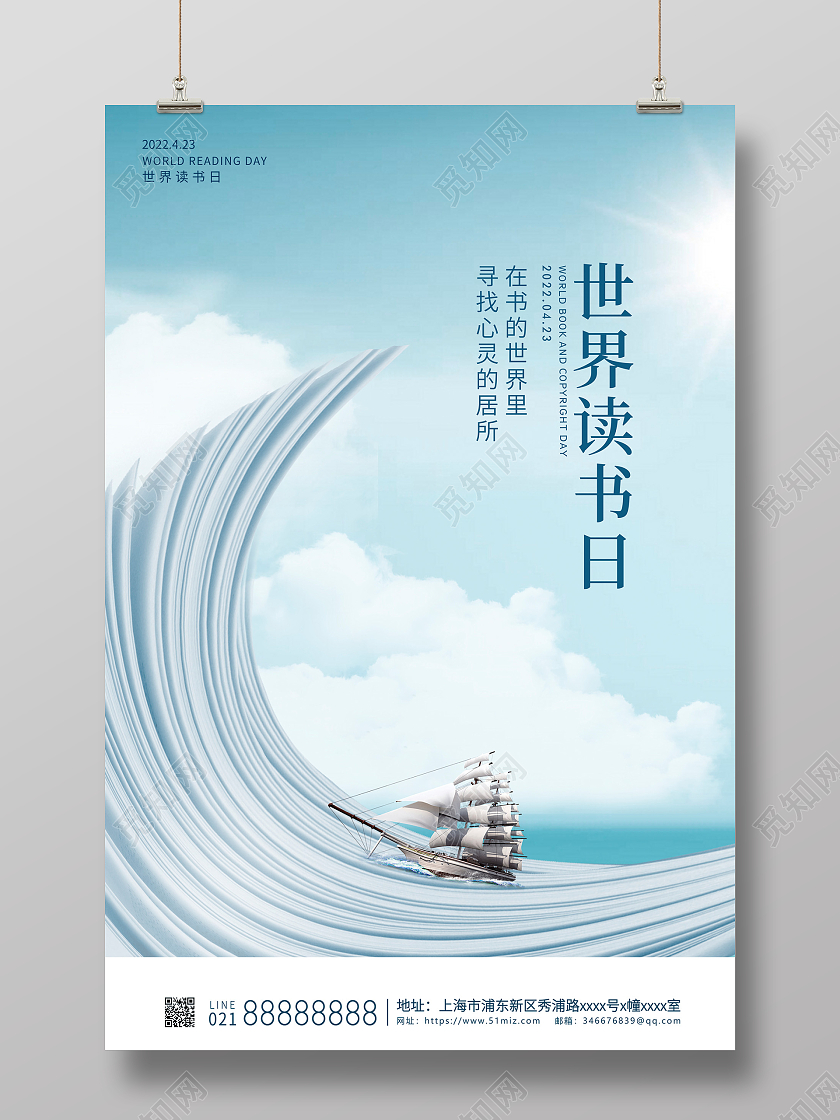 蓝色大气4月23日世界读书日宣传海报设计世界读书日书本海洋创意
