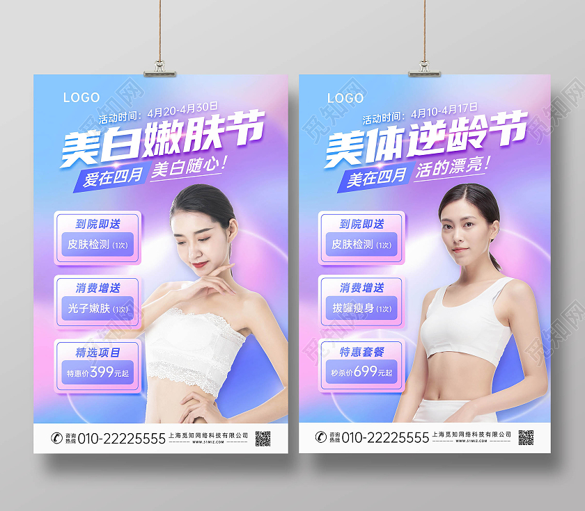 清新渐变光晕创意美容整形瘦身海报展板美容系列图