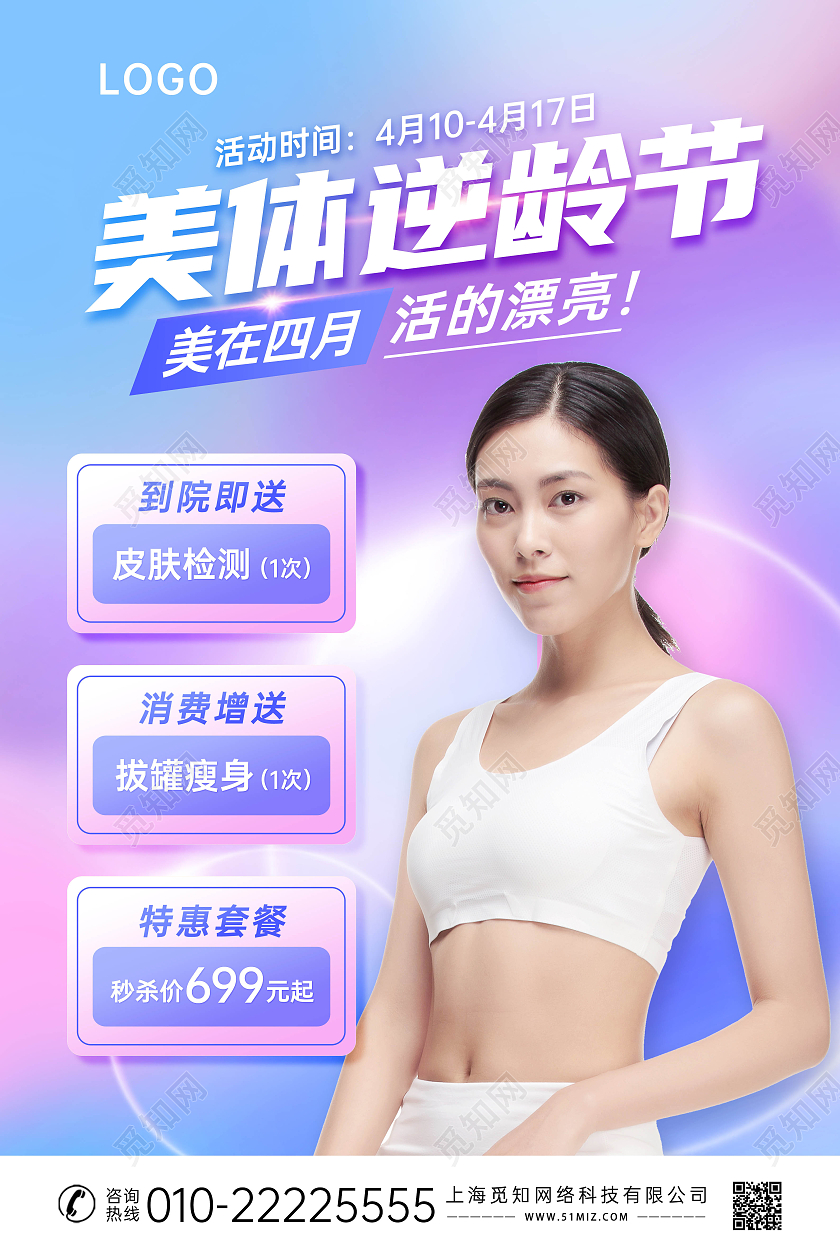 清新渐变光晕创意美容整形瘦身海报展板美容系列图