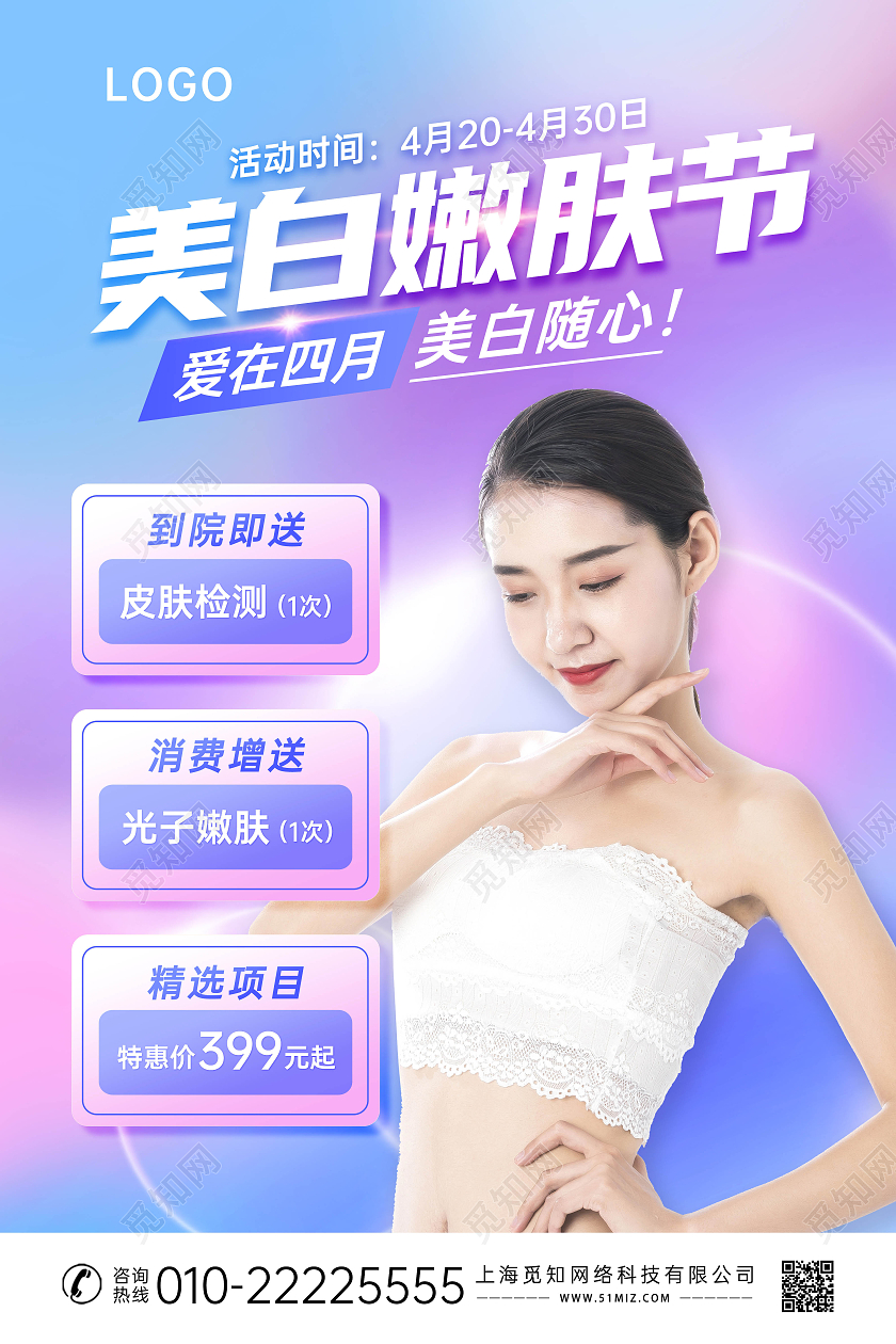 清新渐变光晕创意美容整形瘦身海报展板美容系列图