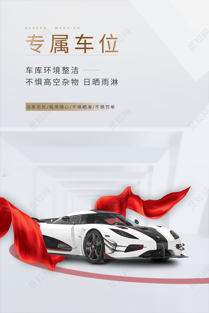 时尚大气汽车专属车位车位宣传促销活动展板