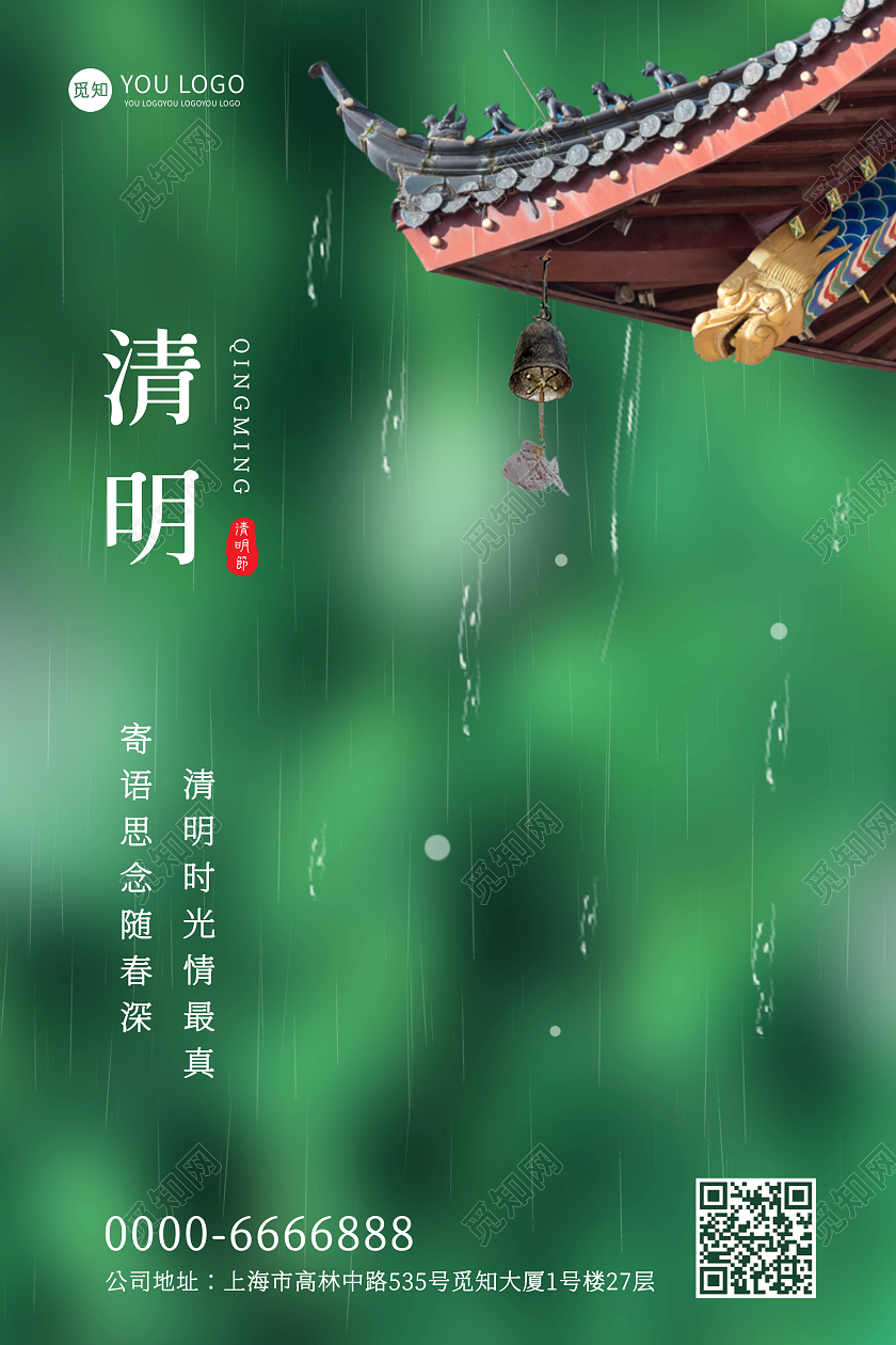 绿色中国风朦胧风格清明节屋檐国风建筑传统节日宣传海报清明节清明