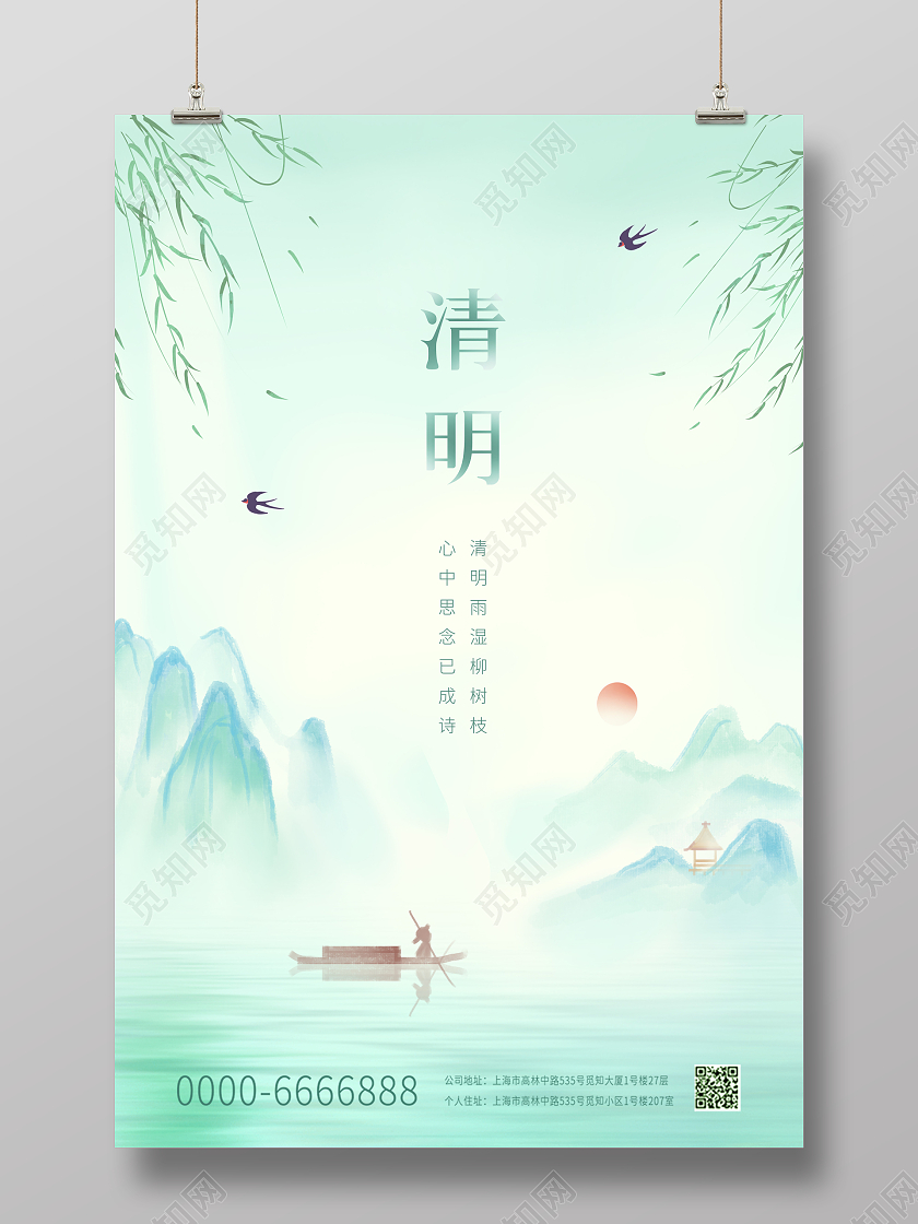 蓝色中国风小清新清明节中国传统节日山水画水墨柳叶宣传海报清明节清明