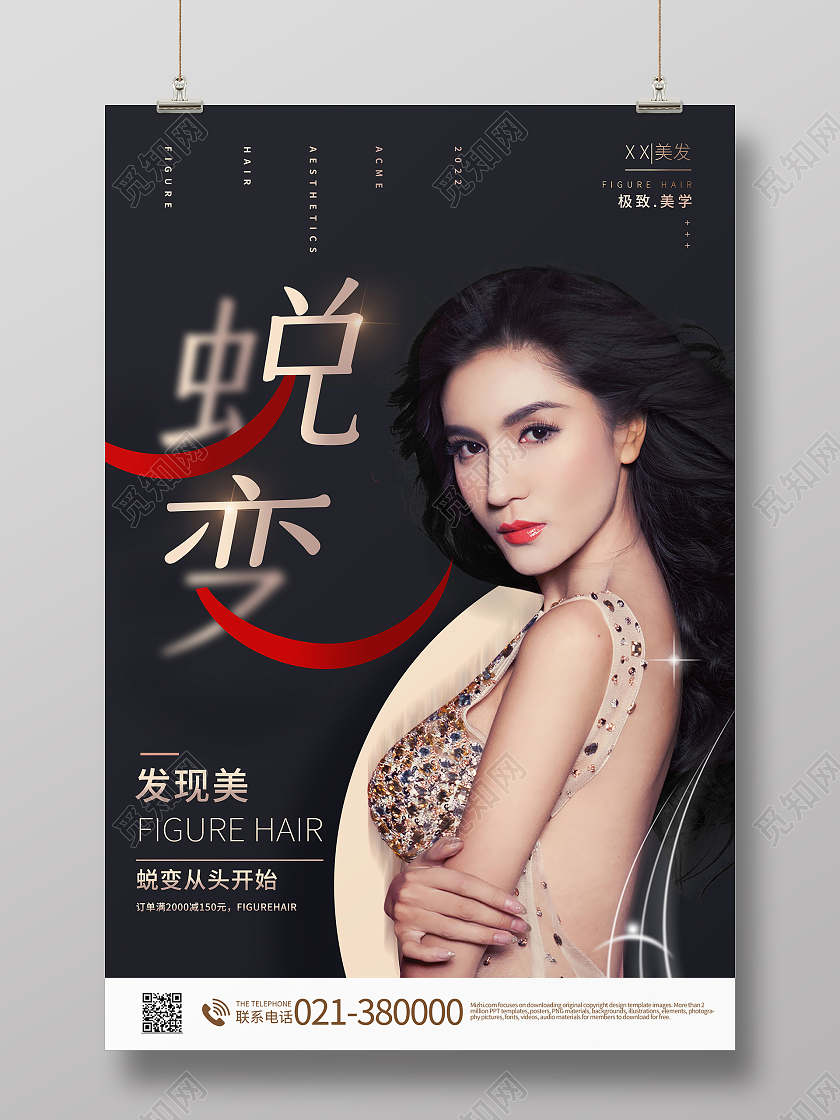 金色简约时尚美容女性海报