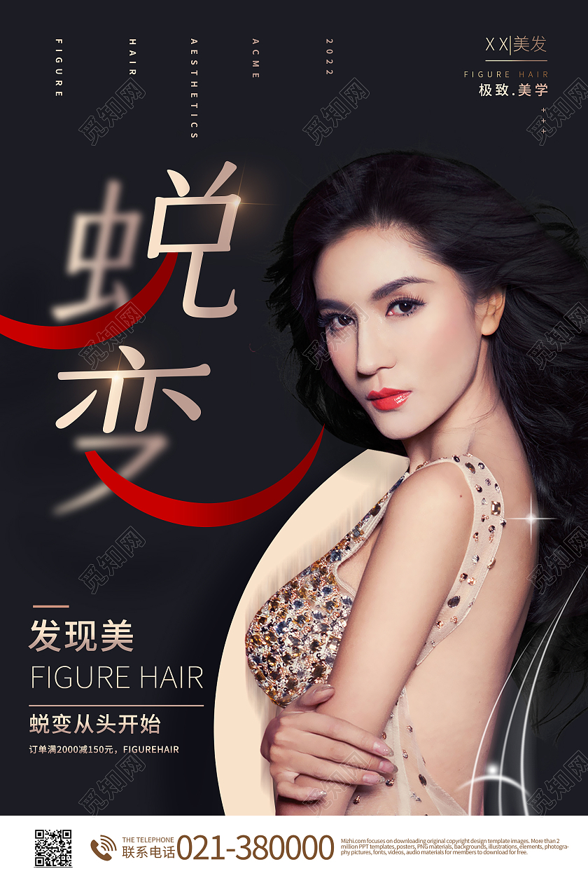 金色简约时尚美容女性海报