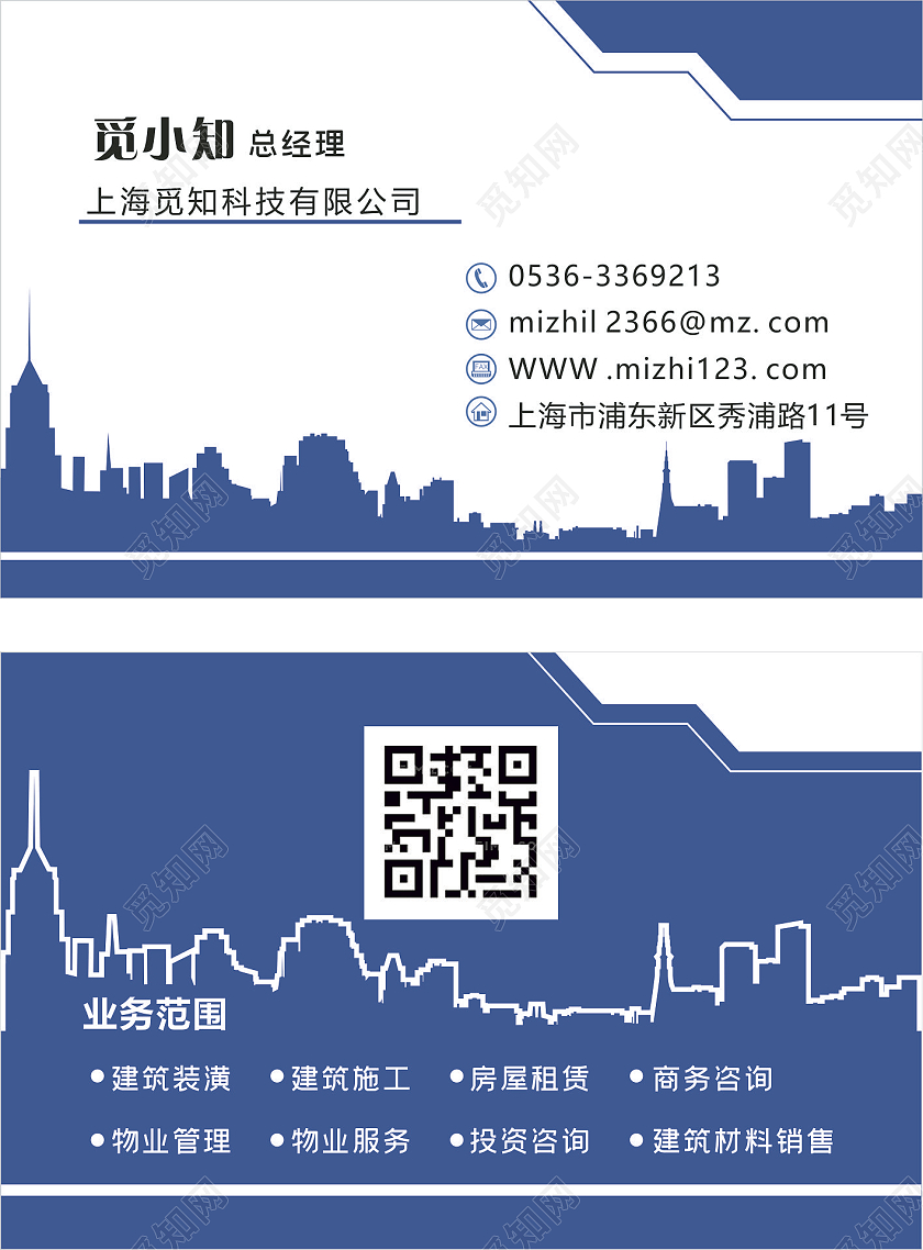 蓝色现代风格建筑高大尚名片