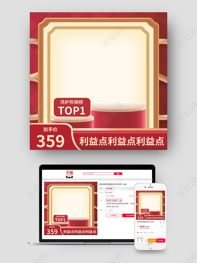 红色国潮洗护热销榜电商淘宝天猫京东美妆活动促销主图直通车三八38女神节女王节主图