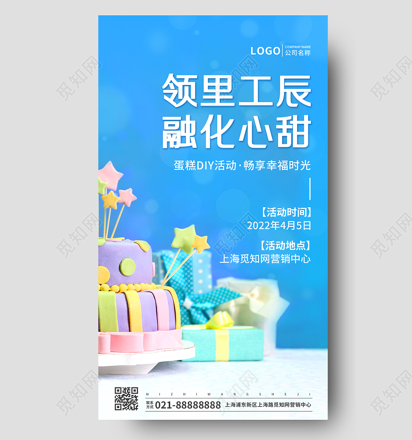 蓝色实景简约生日蛋糕活动手机UI宣传文案海报生日蛋糕活动手机海报