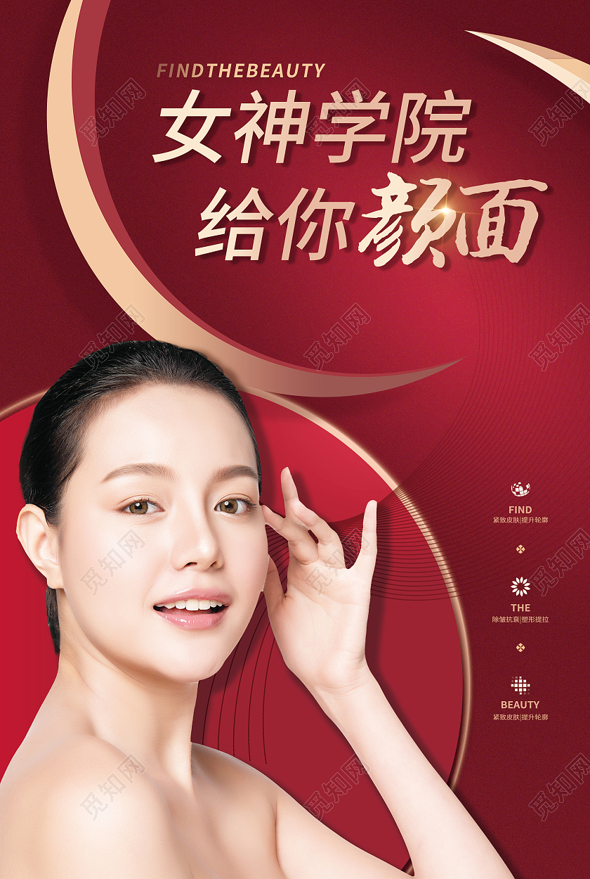 红色简约时尚大气美容女性海报