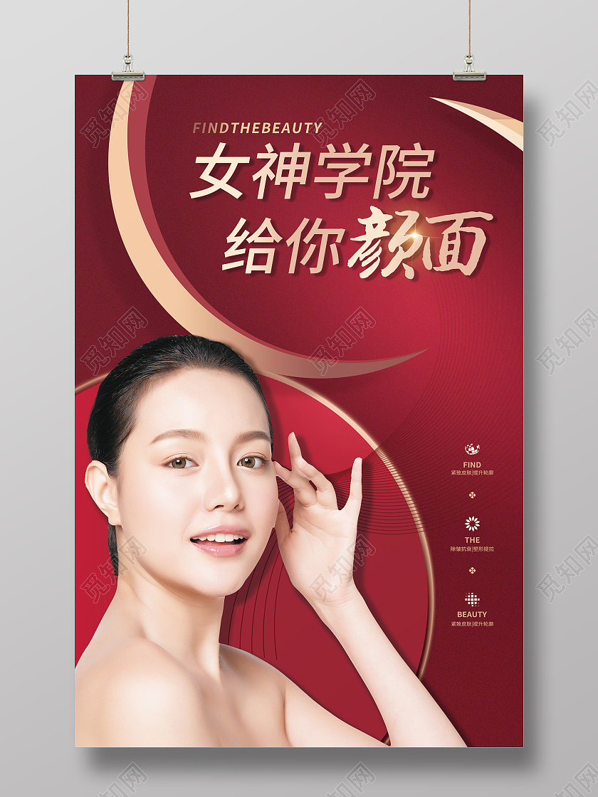 红色简约时尚大气美容女性海报