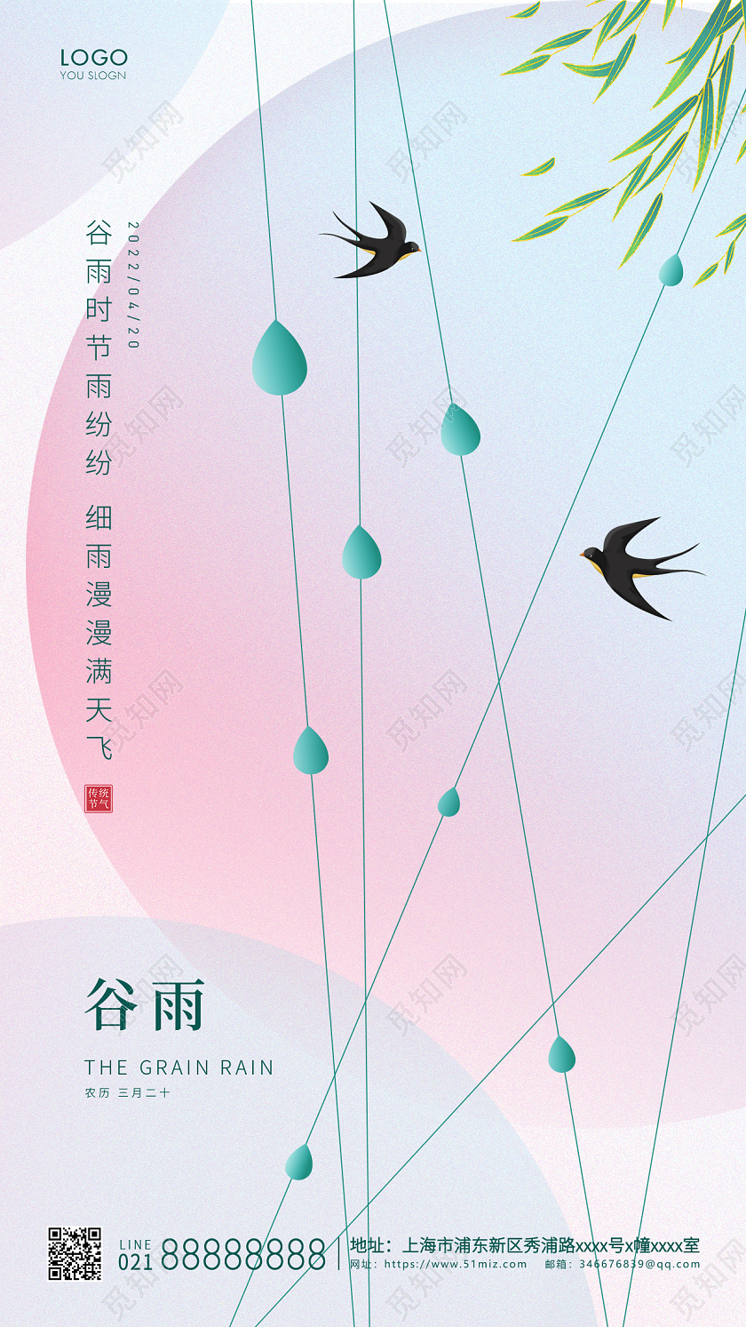 蓝紫色简约二十四节气谷雨手机海报二十四节气24节气谷雨手机宣传海报