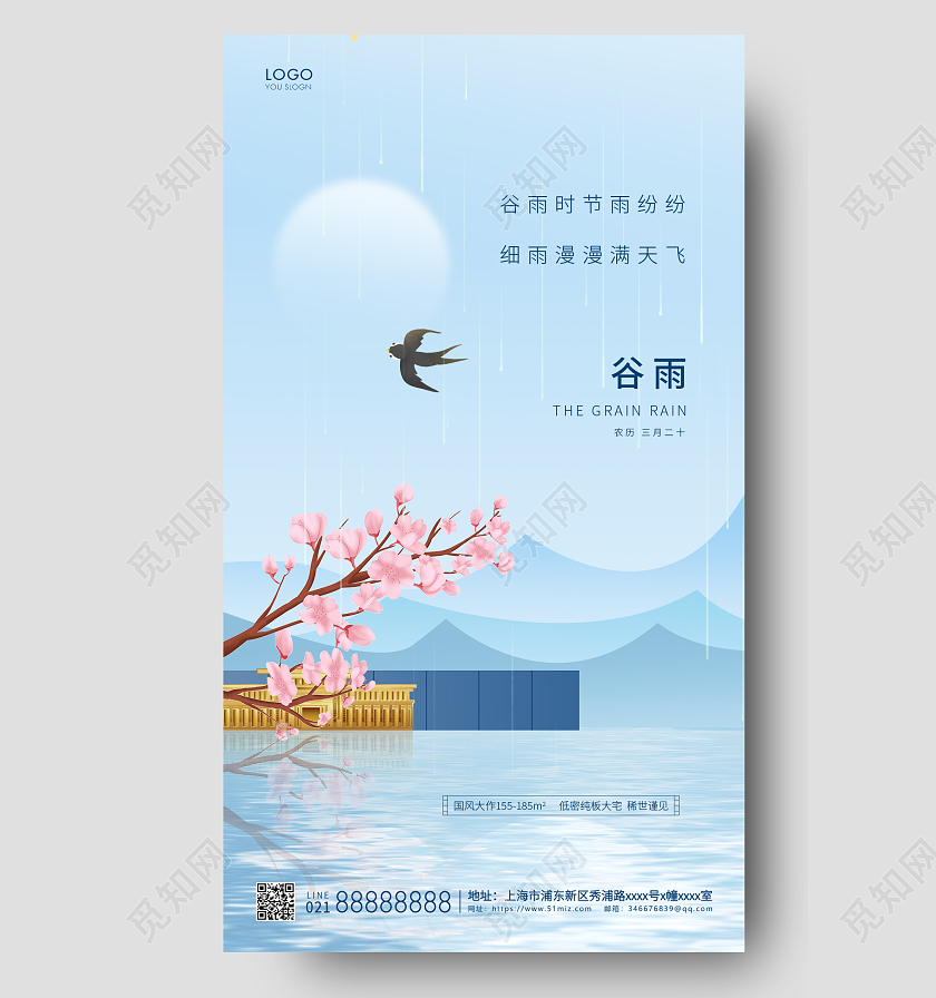 蓝色简约二十四节气谷雨地产手机海报二十四节气24节气谷雨手机宣传海报