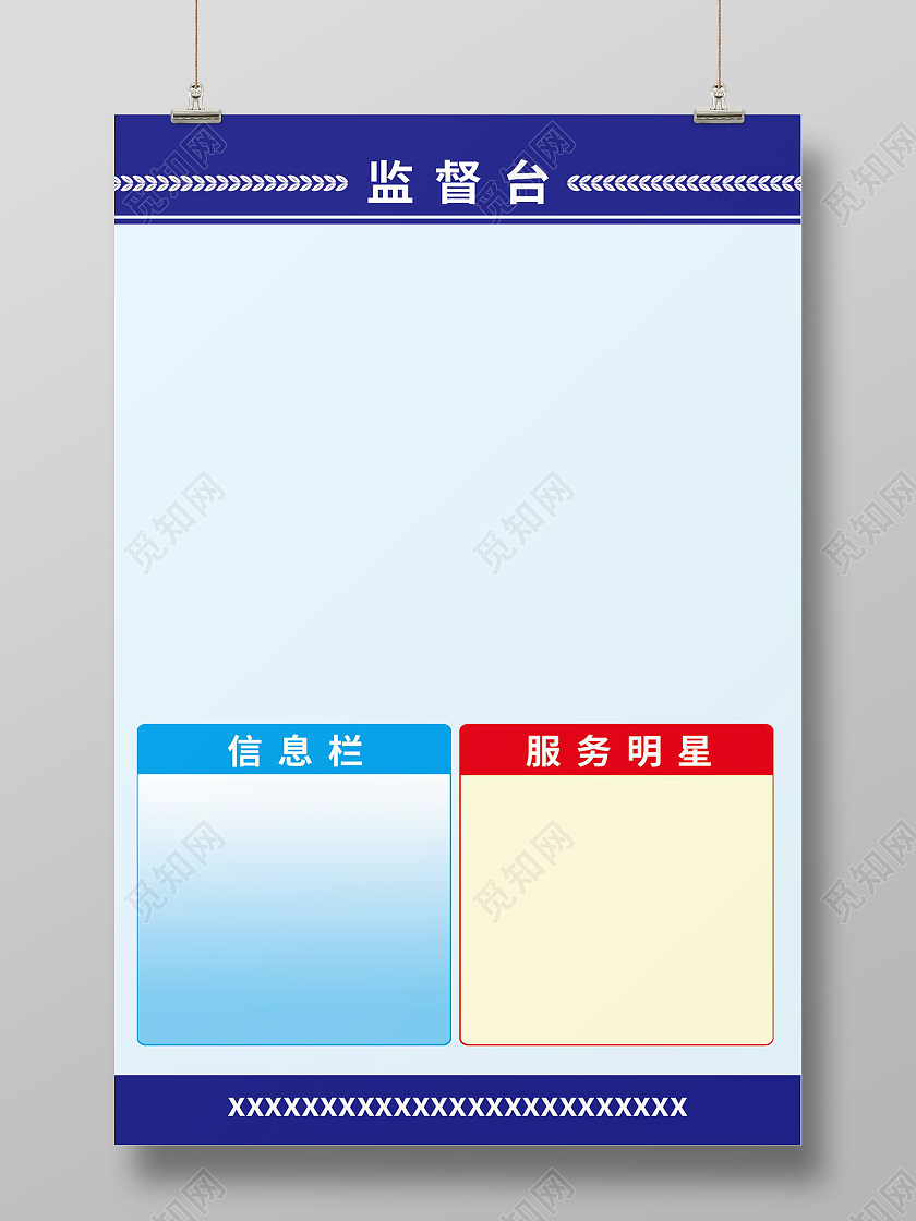 服务监督台村民小组长监督台社区监督台手机海报设计