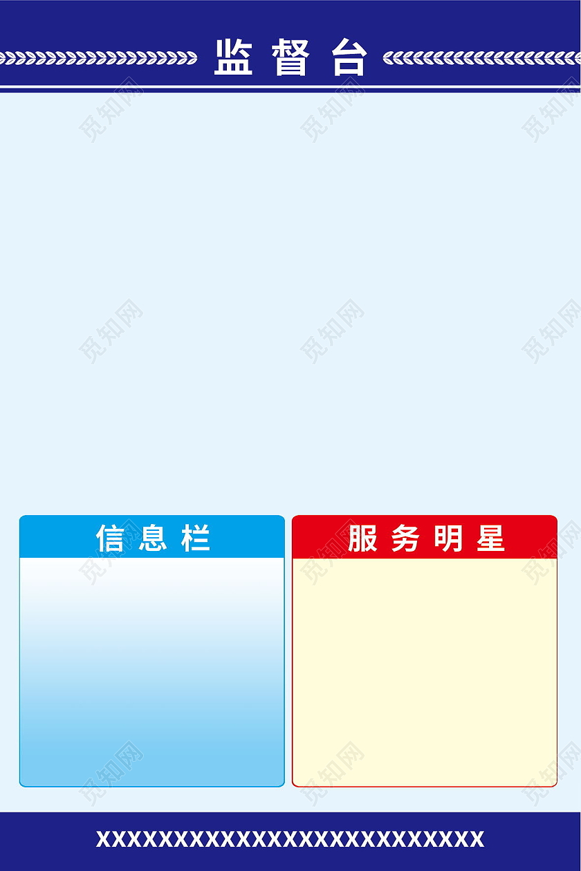 服务监督台村民小组长监督台社区监督台手机海报设计