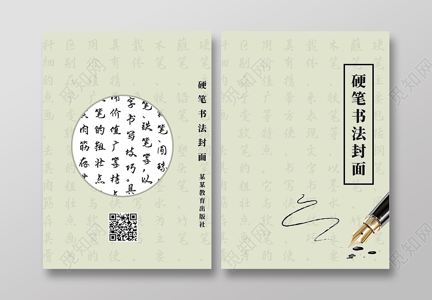 黄色简约硬笔书法封面硬笔书法画册封面