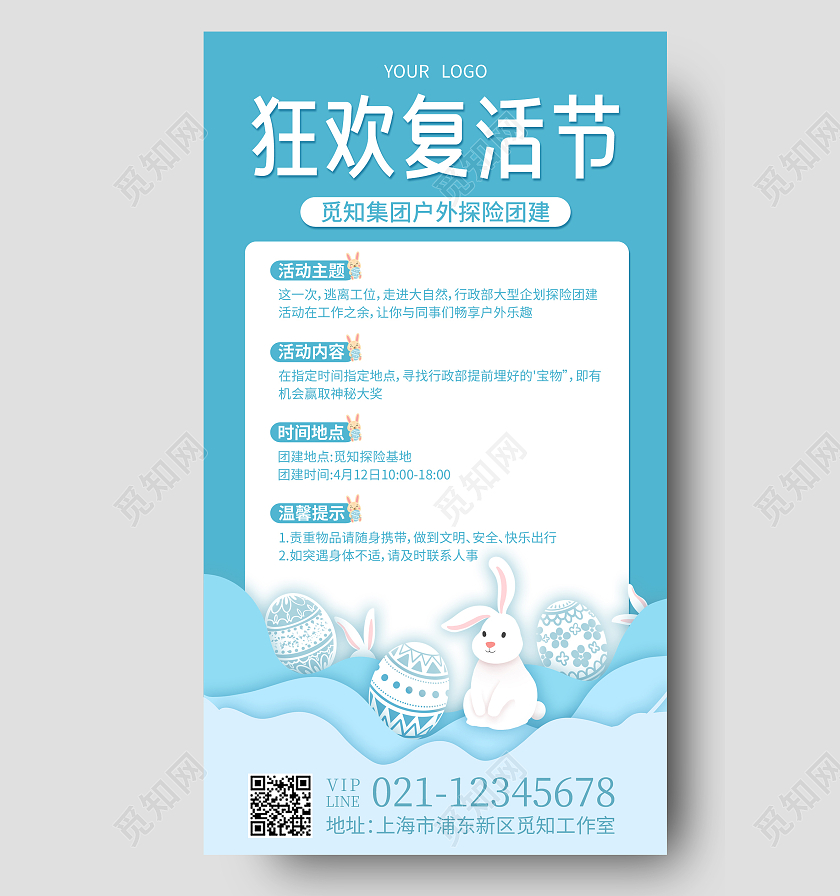 蓝色剪纸狂欢复活节复活节活动手机文案海报复活节活动手机文案活动