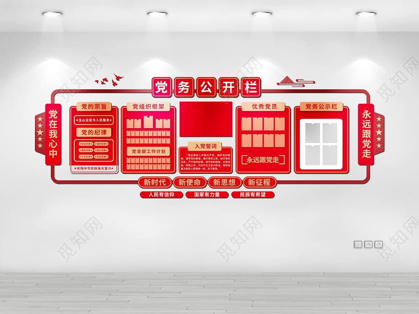 红色现代党务公开栏党建文化墙