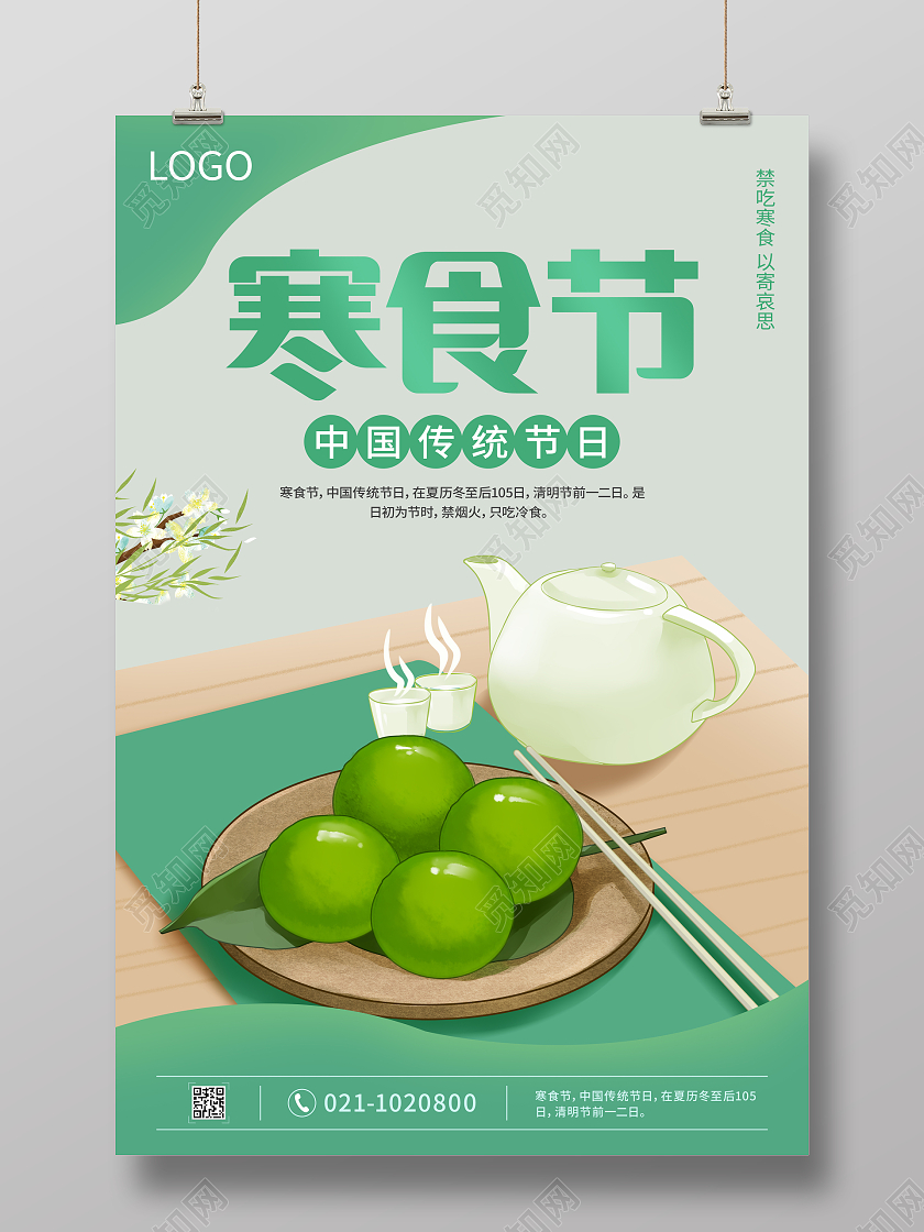 绿色卡通寒食节中国传统节日清明佳节清明节广告清明节海报