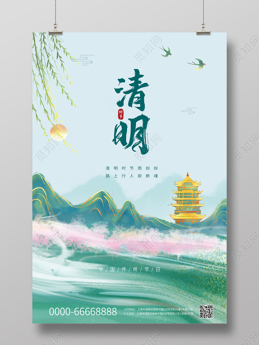 蓝色中国风国潮清明节清明宣传海报