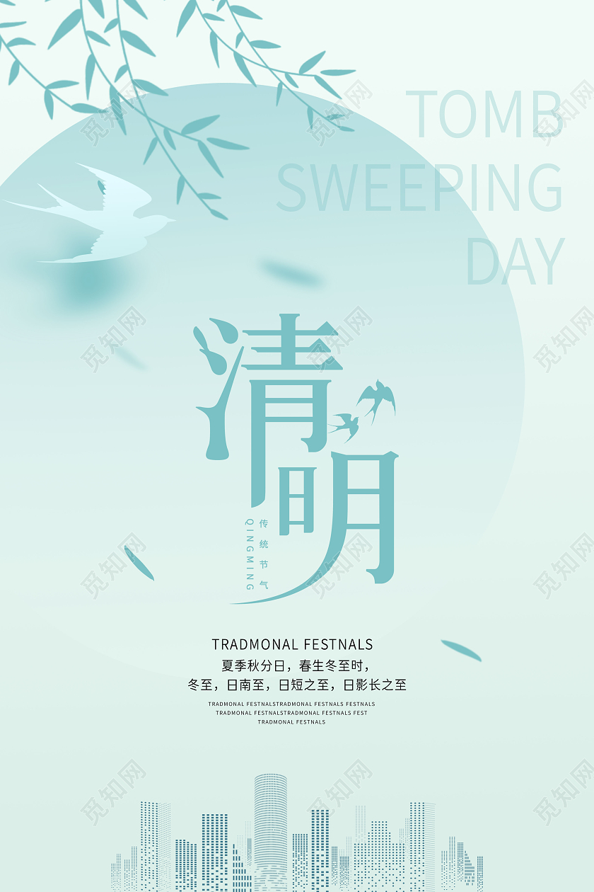 蓝色小清新清明节清明中国传统节日清明宣传海报