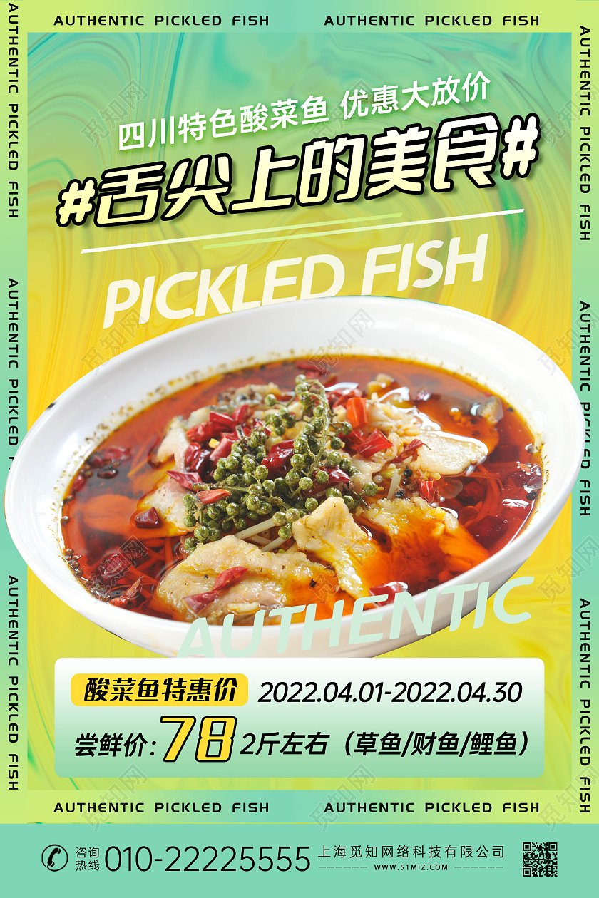 绿色创意酸性风美食海报展板美食创意