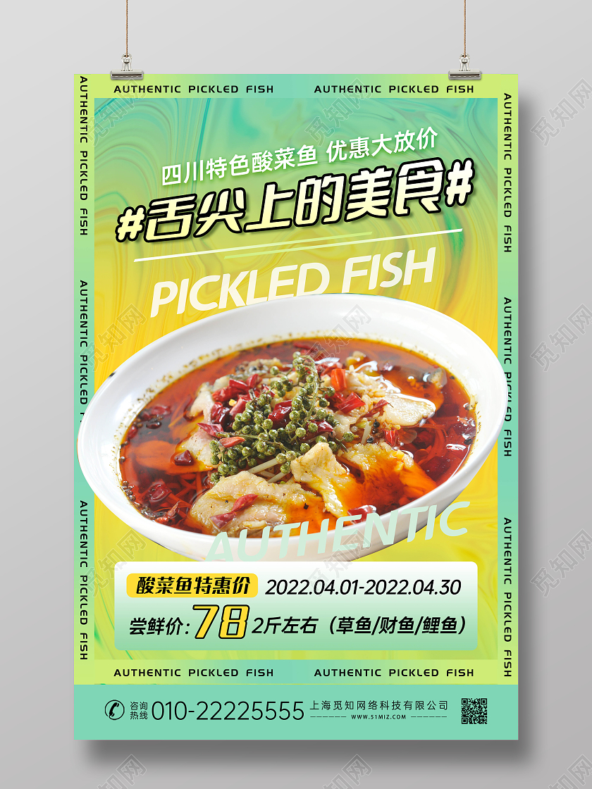 绿色创意酸性风美食海报展板美食创意