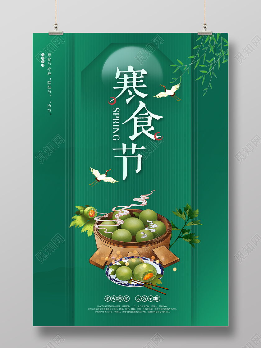 2022绿色寒食节海报设计