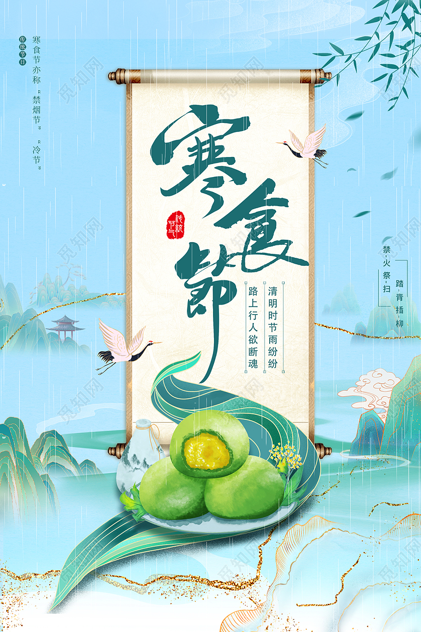 2022蓝色插画寒食节插画海报设计