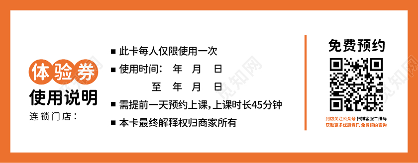 橙色简约风吉他俱乐部1对1教学体验券优惠券课程体验券