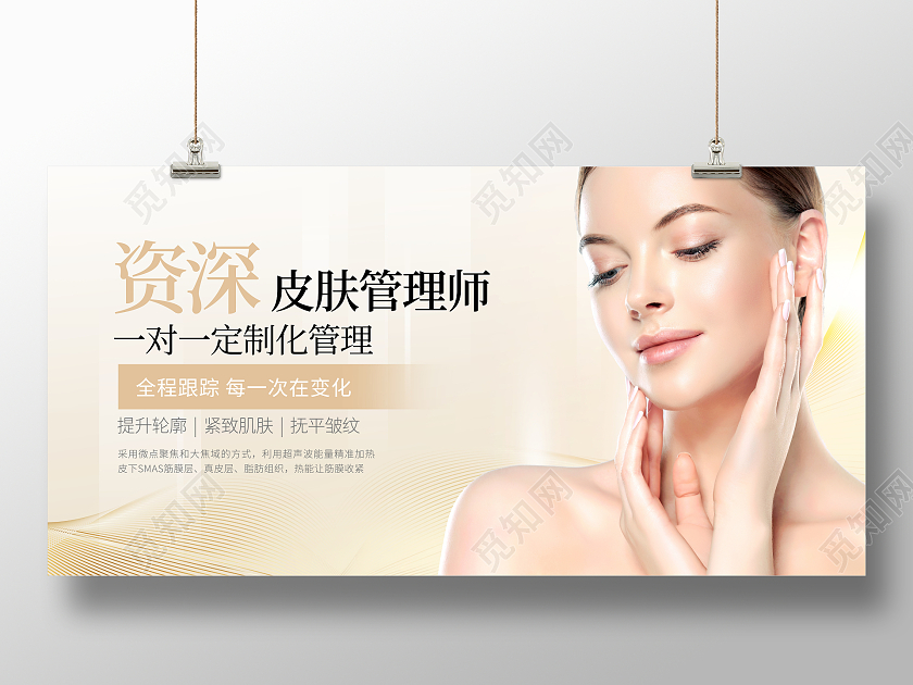 时尚简约皮肤管理美容宣传展板设计