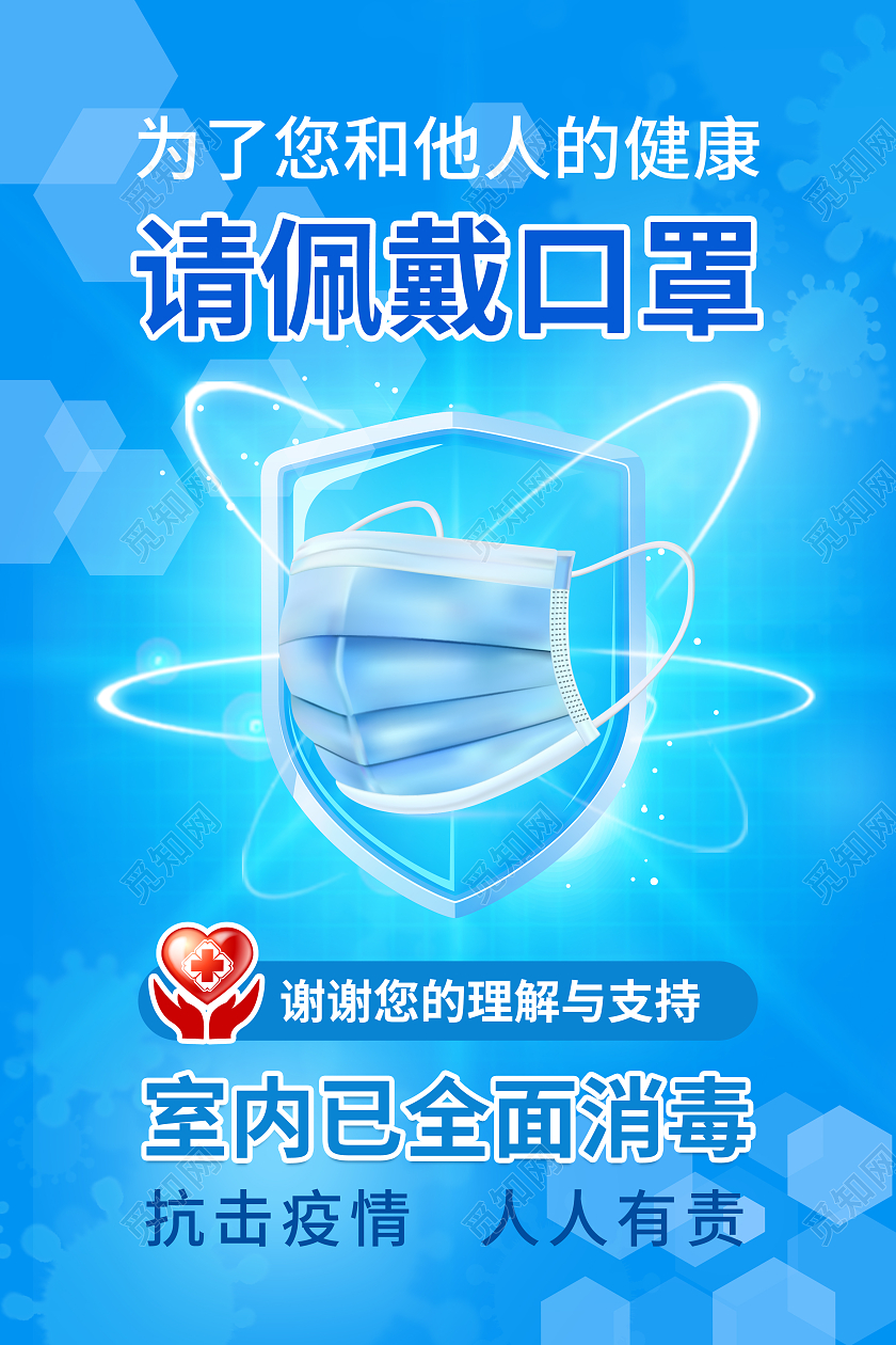 蓝色简约大气科技商务风请佩戴口罩佩戴口罩温馨提示请佩戴口罩温馨提示
