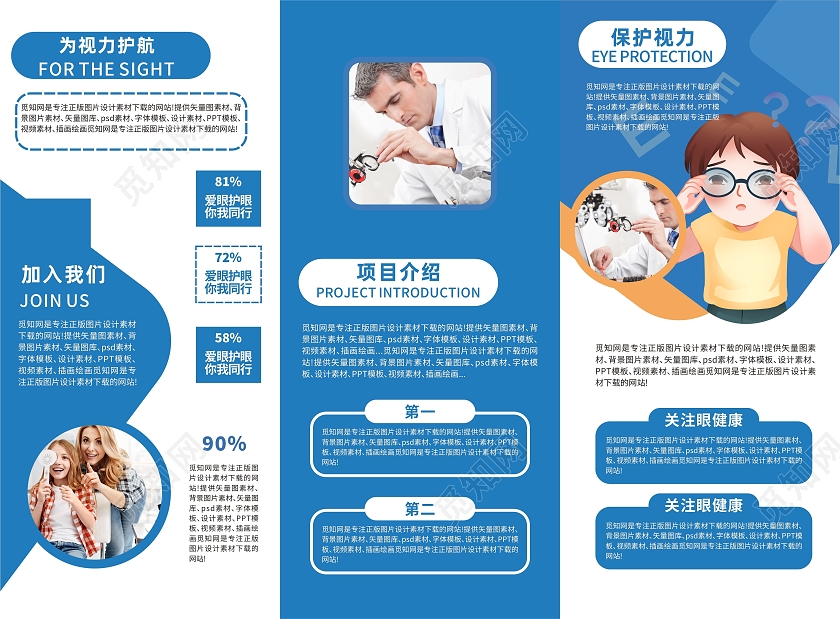 蓝色简约大气预防近视宣传三折页视力防控三折页